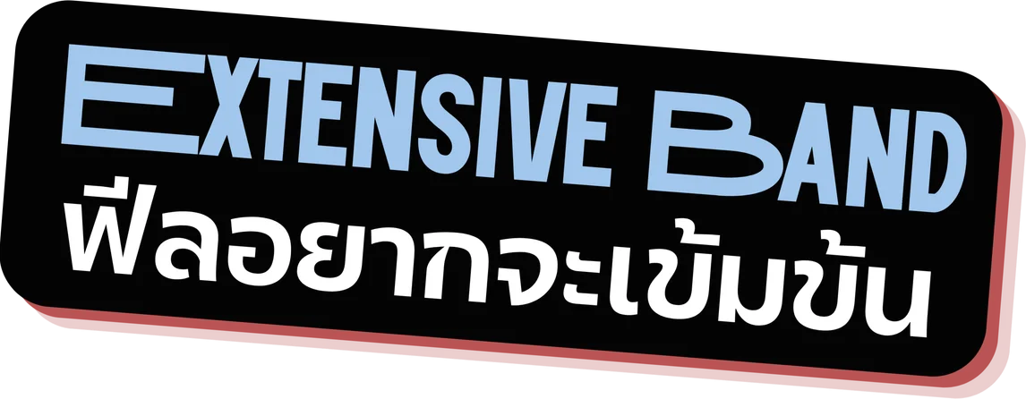 Extensive Band ฟีลอยากจะเข้มข้น